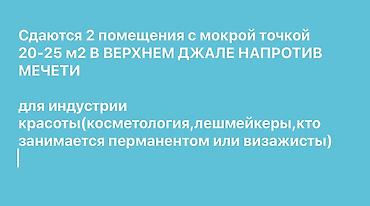 Коммерческая недвижимость: Сдаются два отдельных помещения 20–25 м² каждое с мокрой точкой — 1