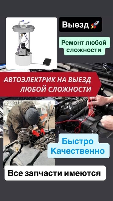 насос для бетона: Автоэлектрик кызматтары, баруу менен