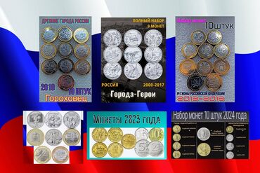 продать монеты ссср: Продаю наборы монет России
