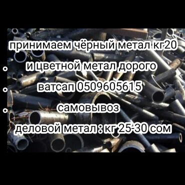 сдать алюминий дорого: 25 KGS Металл, Скупка металла, цветной металл, темир өткөрүү, чер