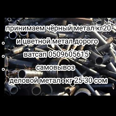 черный митал: Темир алабыз кымбат баада куплю чёрный металл лист сиветной метар мет — 6