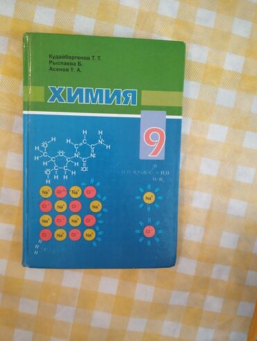 электро велик бишкек цена: Книги 8-9 класс новые