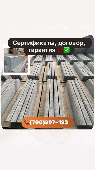 Тротуарные бордюры: Тротуарный бордюр, Бетонный, Другие особенности, 100