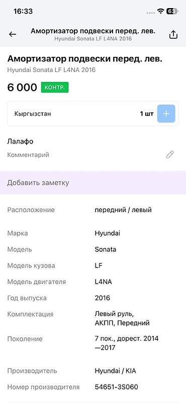 2014: Амортизационная стойка (передняя левая) в сборе с пружиной — 4