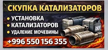 defa: Услуги по работе с автомобильными каталитическими нейтрализаторами и — 1