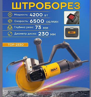 sds max: Штроборез ROLF TOP-2330 Ключевые характеристики: - Мощность: 4200 Вт — 1