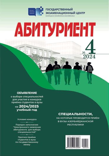 наргиз наджаф английский pdf скачать: Журнал Абитуриента номер 4 2024-2025 (ПДФ)