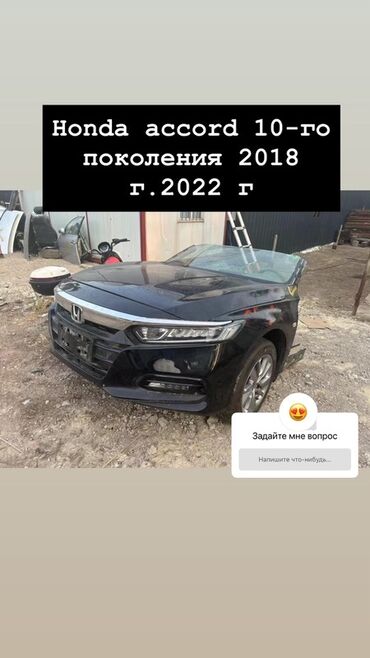 туманик хонда фит: Honda Accord: 2018 г., Седан