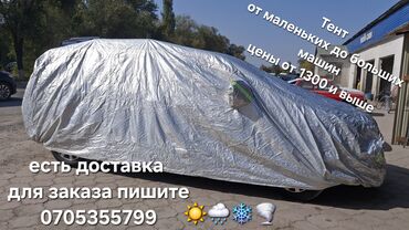 чехол для машины от солнца: Универсальный тент Для легковых авто