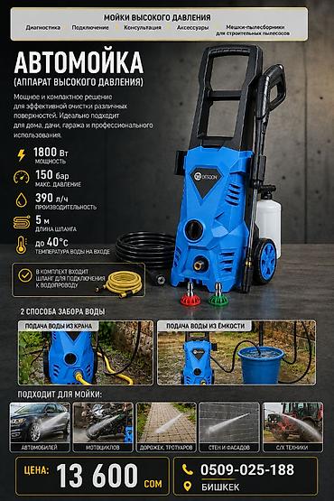 Автомойка (аппарат высокого давления) DESOON Мощное и компактное