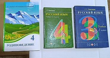Продаются школьные учебники (см. фото) для 3-го и 4-го классов