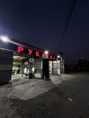 авто моющий апарат: Автомойка «Рублёвка» —требуется автомойшики (цы) есть проживание режим