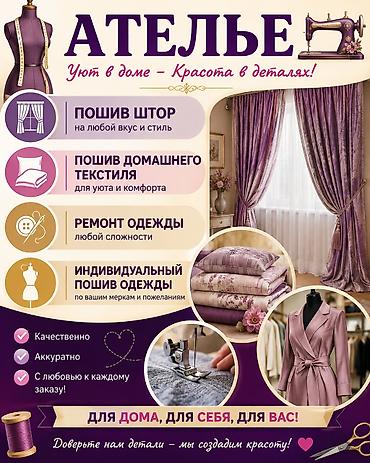 крой швея: Индивидуальный пошив | Ателье — 1