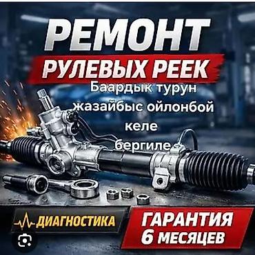 прокачка: Телефон - Профессиональная диагностика рулевых реек. - — 1