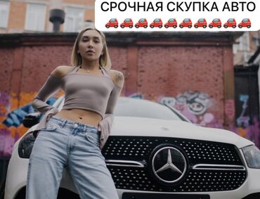 Другое: СРОЧНАЯ СКУПКА АВТО