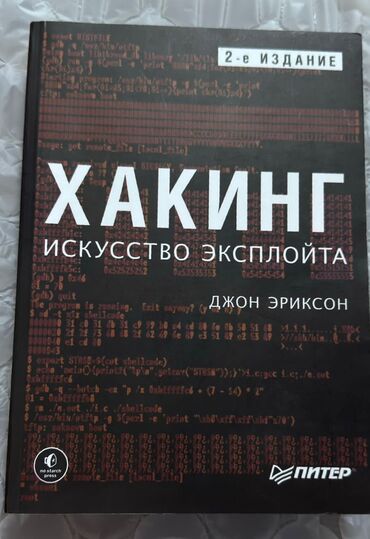 Саморазвитие и психология: Каждый программист по сути своей - хакер. Ведь первоначально хакингом