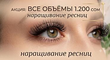 норковые ресницы: Ресницы, 2D, 3D, 4D, Гипоаллергенные материалы — 1
