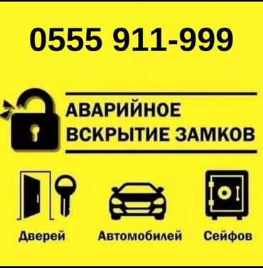 мешка: Аварийное вскрытие замков - Дверей: открытие входных и межкомнатных