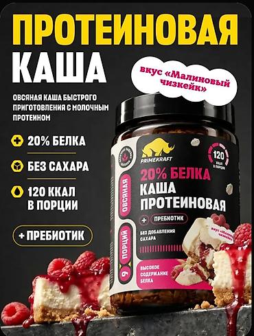 brend çanta: Primekraft proteinli yulaf sıyığı. Südlü proteinlə hazırlanmış, tez — 1