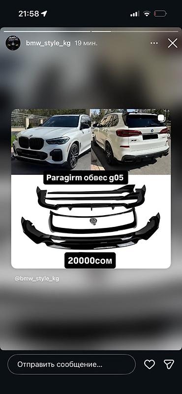 рекс короткий: Полный аэродинамический обвес Paradigm для BMW X5 G05 Состав — 5