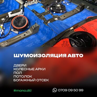 изготовление наклеек на заказ: Полная шумо/вибро/теплоизоляция любого транспорта. Индивидуальный