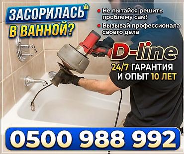 Канализационные работы | Чистка засоров Больше 6 лет опыта