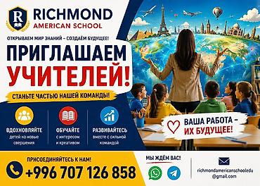 отель бишкек: 📢 ЖАҢЫ АЧЫЛГАН МЕКТЕПКЕ МУГАЛИМДЕР КЕРЕК! Бишкектеги Richmond — 1