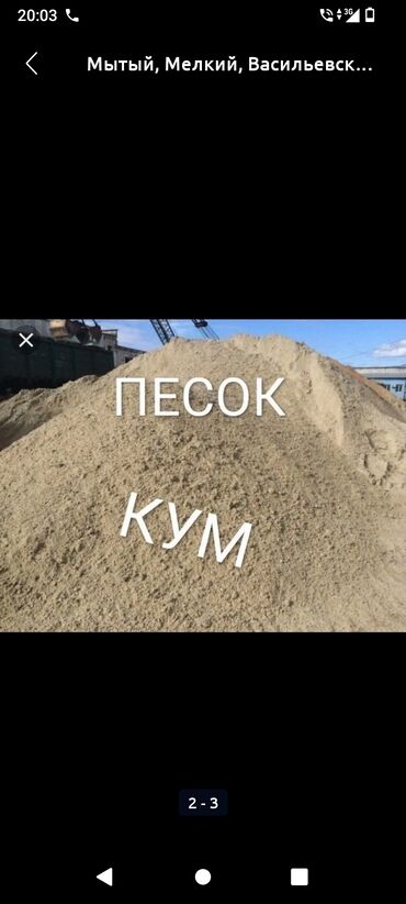 топоз сатылат: Песок, Ивановский карьер, В тоннах, Камаз, Зил