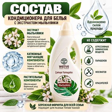 жидкий порошок для стирки: Средство для стирки: Кондиционер, Розница — 2