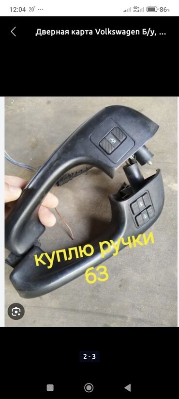 фит рычаг: Ушул ручкасы диска титан керек 2