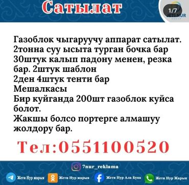 песка блок куплю: Газ блок чыгарган апарат сатылат