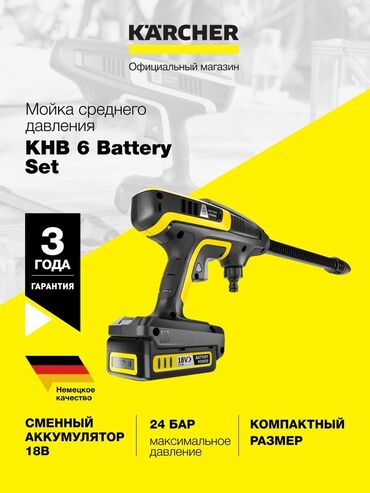 Мойки высокого давления: Мойка высокого давления, Новый, Karcher, Самовывоз, Платная доставка, Бесплатная доставка — 5