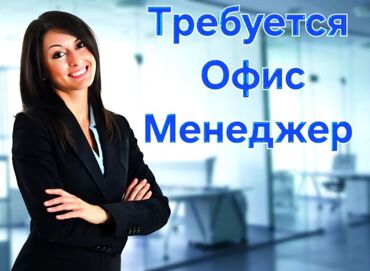 офисы аренда: Офис менеджери. Шаардык МАИ