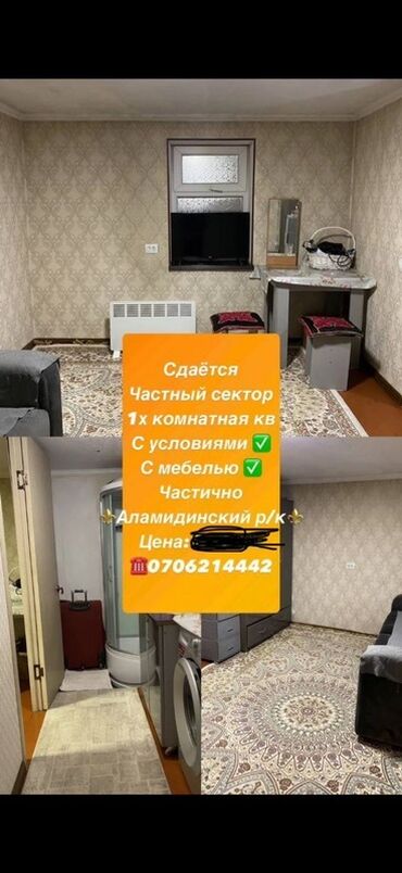 квартиры в бишкеке снять на долгий срок дешево арча бешик: 1 бөлмө, Менчик ээси, Жарым -жартылай эмереги бар