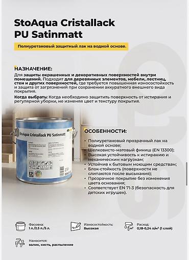Акриловая краска: Интерьерные решения STO — профессиональные материалы и системы для — 14