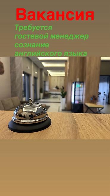 автоэлектрики кара балта: Вакансия: гостевой менеджер Оплата за смену 5000 сом рабочее время — 1
