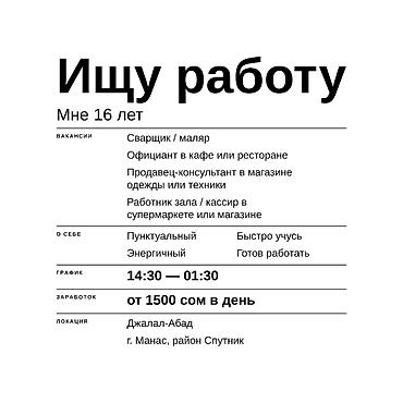 официант без опыта: Ищу работу. Мне 16 лет. Рассматриваю вакансии: -сварщик / маляр - — 1