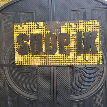 Сүрөттөр жана портреттер: Вывеска «SHOP IK» на панно из золотистых пикселей - Тип: декоративная — 2