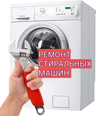 бетононасос помпа: Ремонт стиральных машин - Диагностика и устранение любых