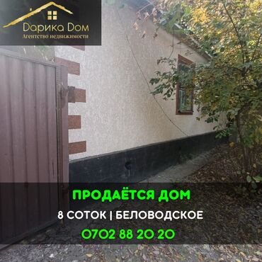 срочно продаю дом аламедин рынок: Дом, 50 м², 4 комнаты