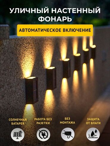 светильники для сада: Настенный светильник на солнечных батареях / подсветка / светильник