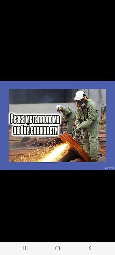 металл приём: Услуги по резке и демонтажу металлолома - Резка металлолома любой — 2