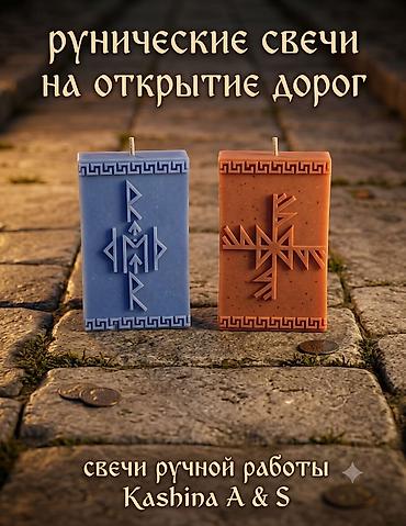 набор ключ срв: Свечи ручной работы Kashina A&S — тематическая коллекция с — 2