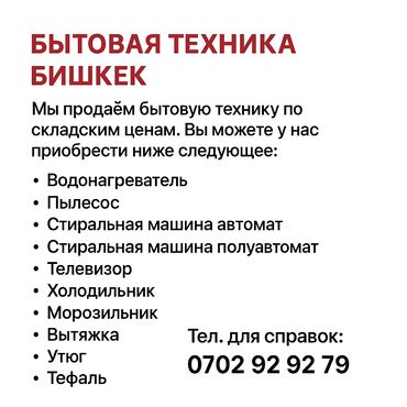 бытовая техника оптом со склада: Предлагается широкий ассортимент бытовой техники по складским ценам в