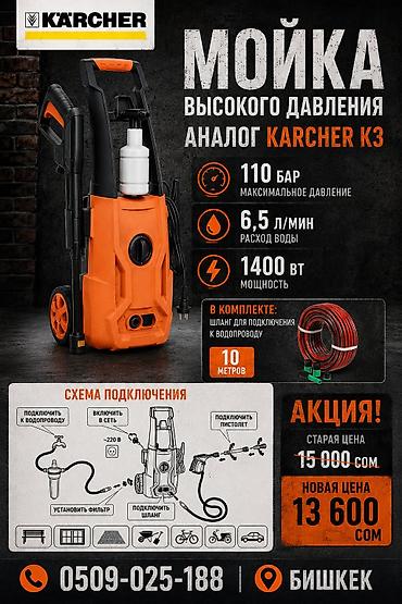 Мойка высокого давления — аналог Karcher K3 Характеристики: -