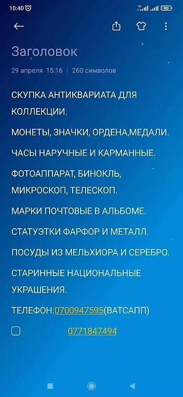 Антиквариат: Скупка антиквариата для коллекции. Монеты, значки, статуэтки — 2