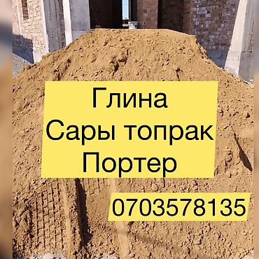 глина пищевая: Глина, Портер — 1