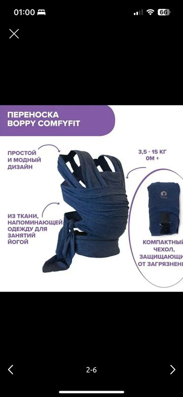 держатель телефона на велосипед: Продаю очень удобную сумку переноску Boppy ComfyFit от Chicco- малыш в