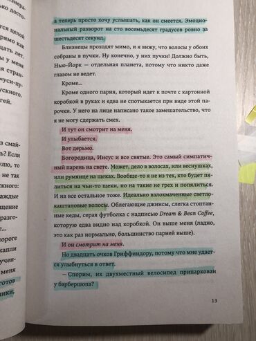 Другие книги и журналы: Что если это мы книга от Popcorn books новая, но есть пометки — 9