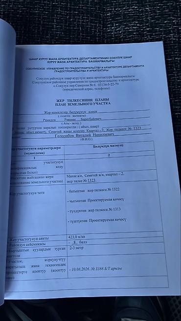 Продажа участков: 4 соток, Для строительства, Красная книга — 9